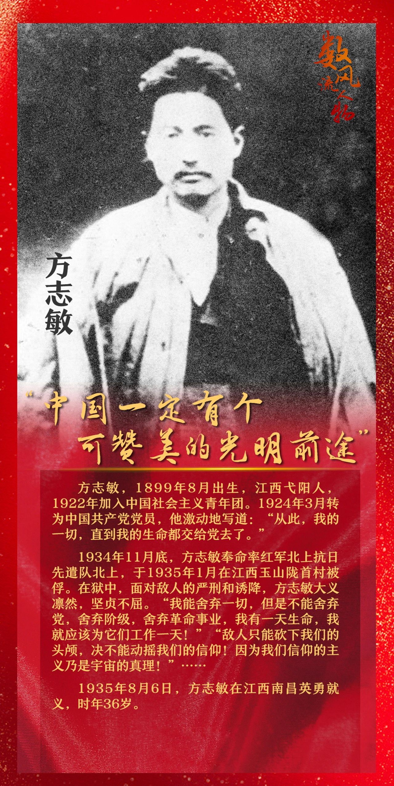 时代楷模 | 传承先辈精神 坚定理想信念(六)