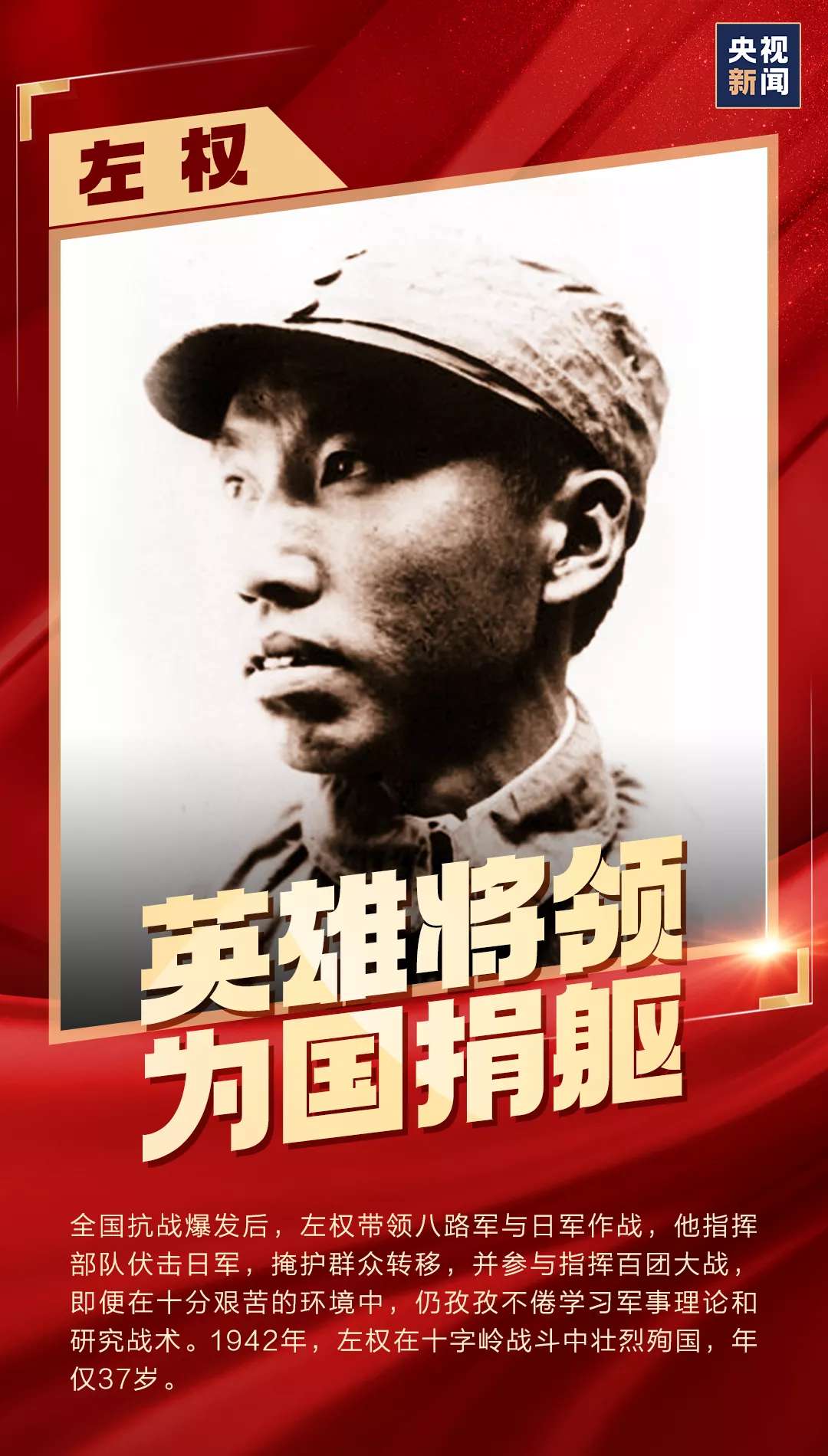 胜利日人民英雄不能忘