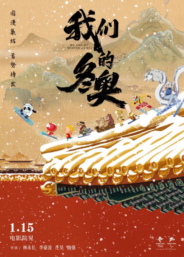"瑞雪丰年"定档海报
