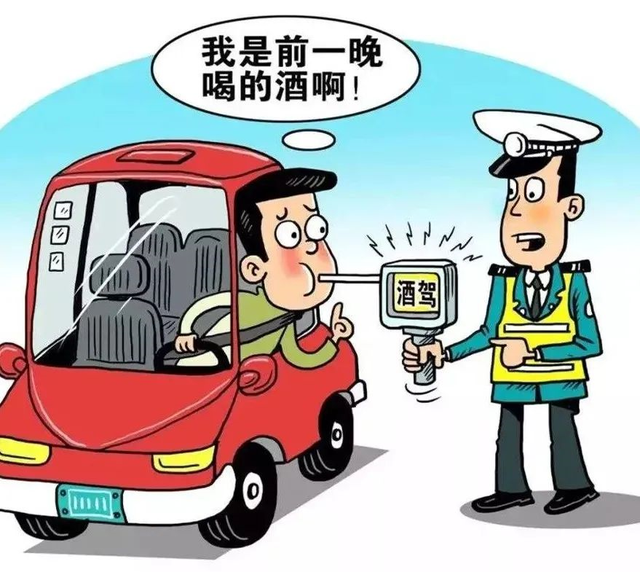 酒后驾驶驶不得上路被查代价大