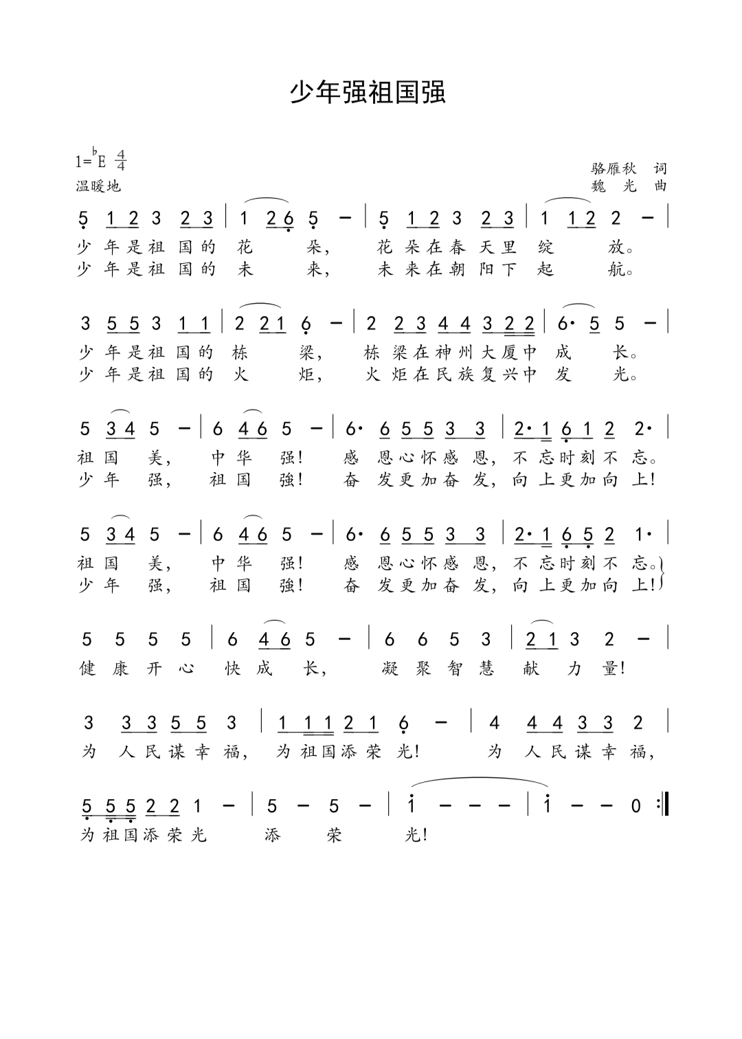 歌曲少年强祖国强