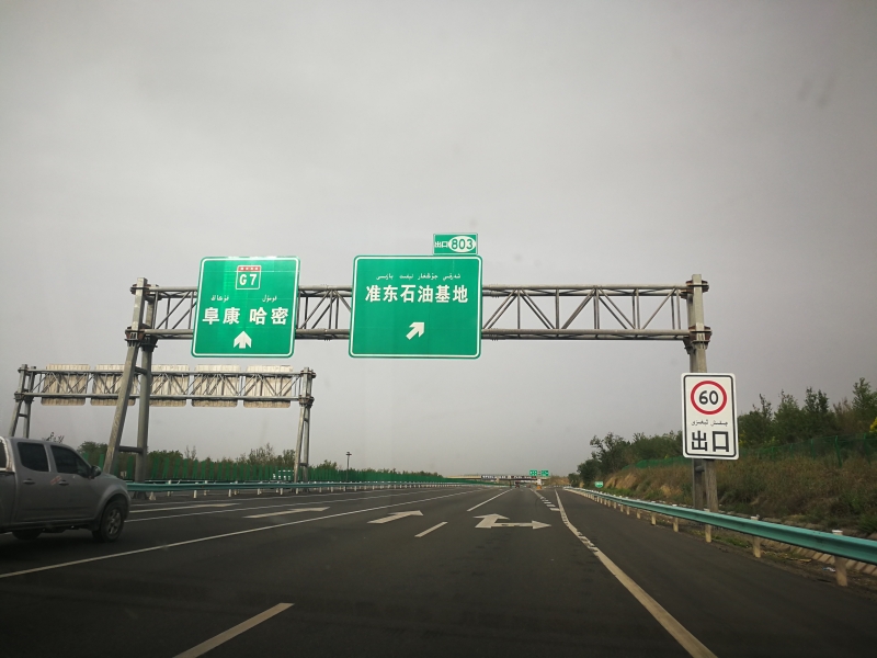 京新高速路牌图片