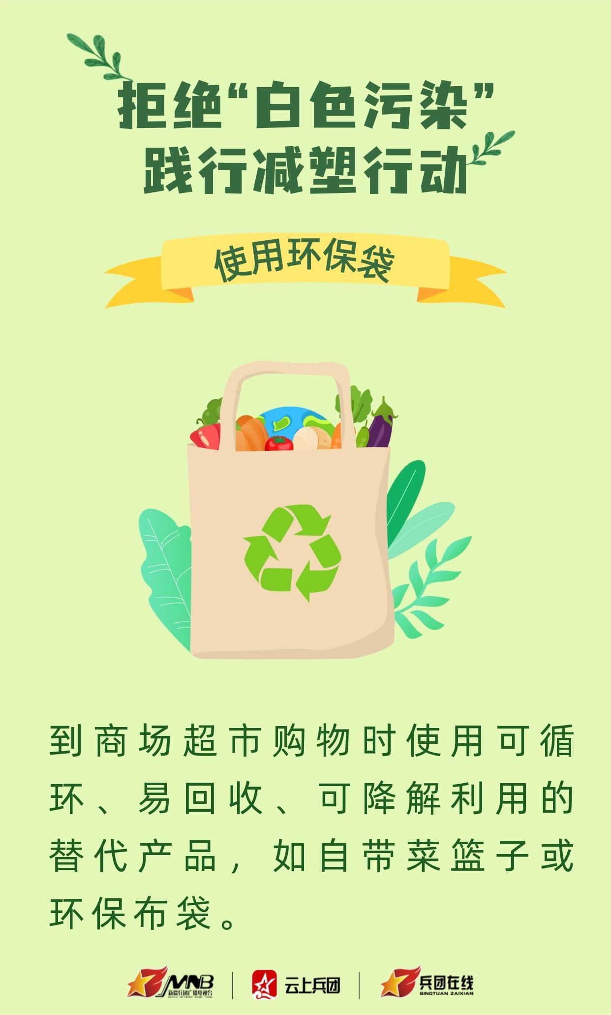 拒绝白色污染减塑行动从我做起