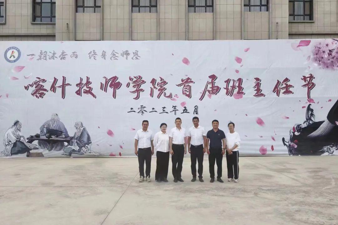 喀什技师学院教师图片