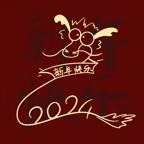 生龙活虎升"直"加薪恭喜发财大吉大利这套寓意吉祥,充满活力的表情包