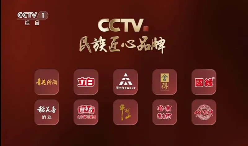 伊力特公司入选cctv民族匠心品牌