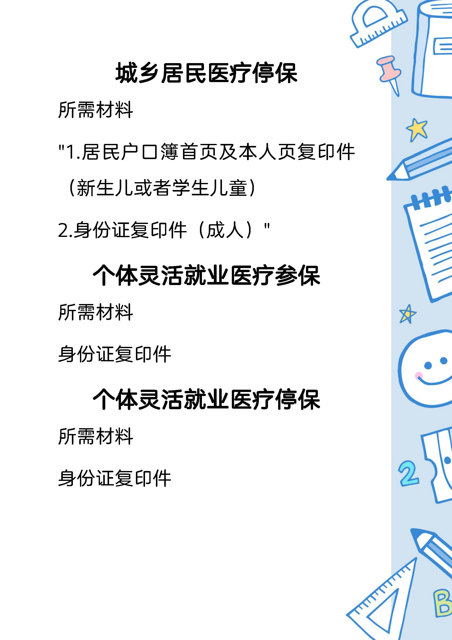 购买城乡居民医疗保险需带什么资料